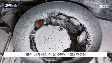 애벌레 구워먹다 오피스텔 화재..jpg_5.jpg