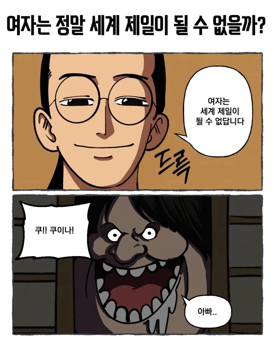 ??: 여자는 세계 제일이 될 수 없단다_1.webp