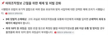 7월7일부터 시행되는 "허위조작정보방지법"에 대해 더 알아보자_4.webp