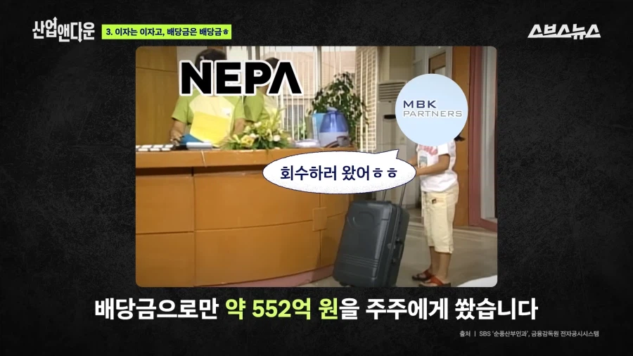 홈플을 망친 그 사모펀드가 망친 기업 네파_27.webp