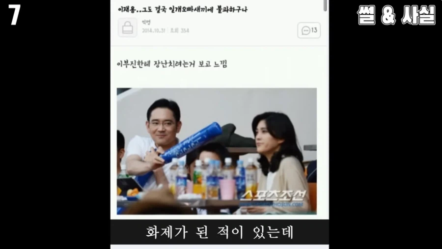 야구장에서 이부진에게 장난 걸던 째드래곤의 진실_3.webp