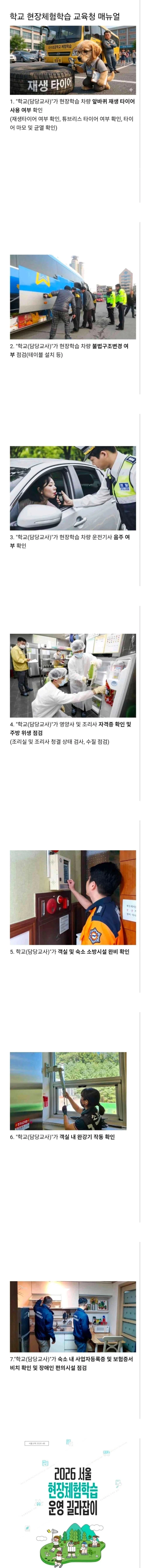 현장 체험학습이 왜 없어지는지 알 것 같은 메뉴얼.jpg_1.webp