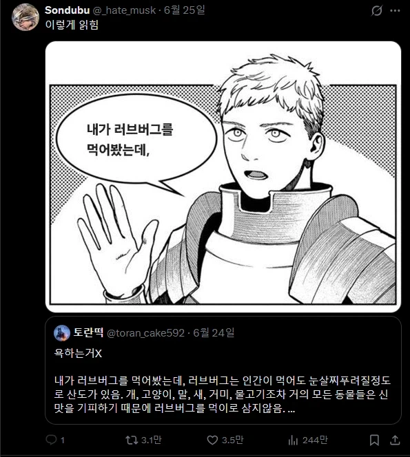 동물들이 왜 러브버그를 먹지 않는지 알게 된 사람.twit_2.webp