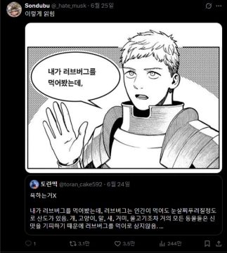 동물들이 왜 러브버그를 먹지 않는지 알게 된 사람.twit_2.webp