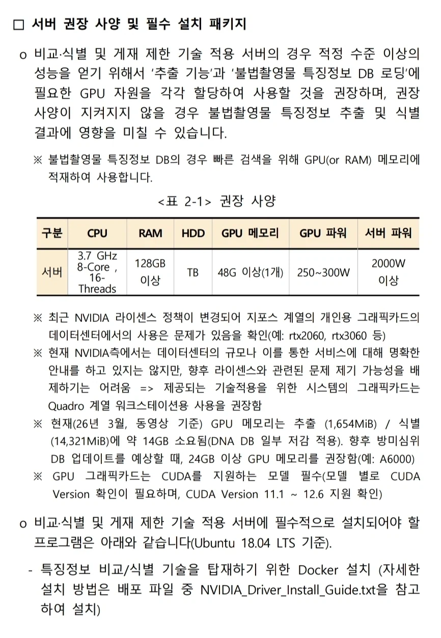 불법촬영물등 유통방지를 위한 기술적·관리적 조치 기준 해설서_1.webp