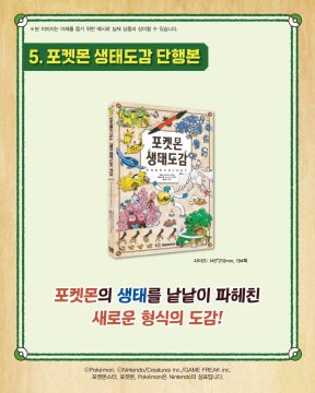 포켓몬 생태도감 특별판 국내 발매일, 구성, 상세 이미지, 가격 공개_7.webp
