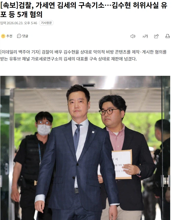 검찰, 가세연 김세의 구속기소…김수현 허위사실 유포 등 5개 혐의_1.webp