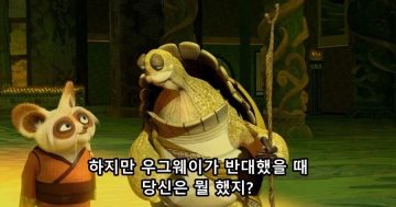 쿵푸팬더)시푸가 이정도 말빨만 있었어도 !_2.webp