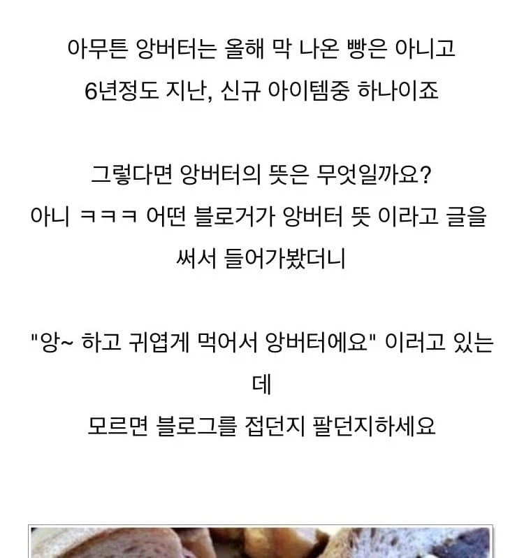 앙버터의 뜻.JPG_1.webp