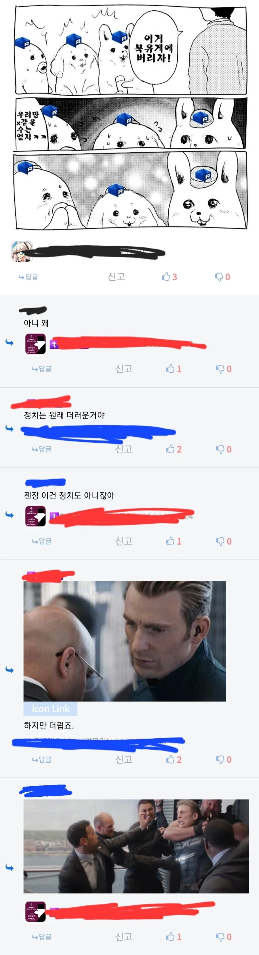 정치 유머 만화 달린다.jpg_3.webp