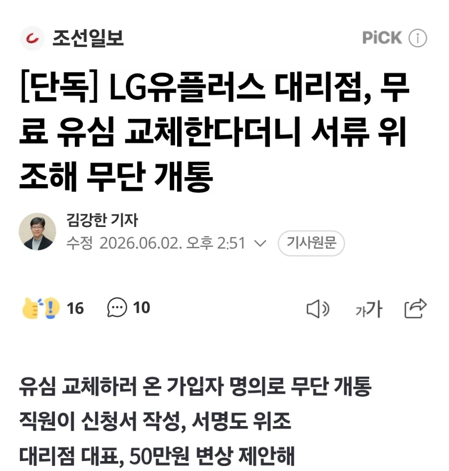 무료 유심 교체해준다던 LG유플러스 대리점 근황.news_1.webp