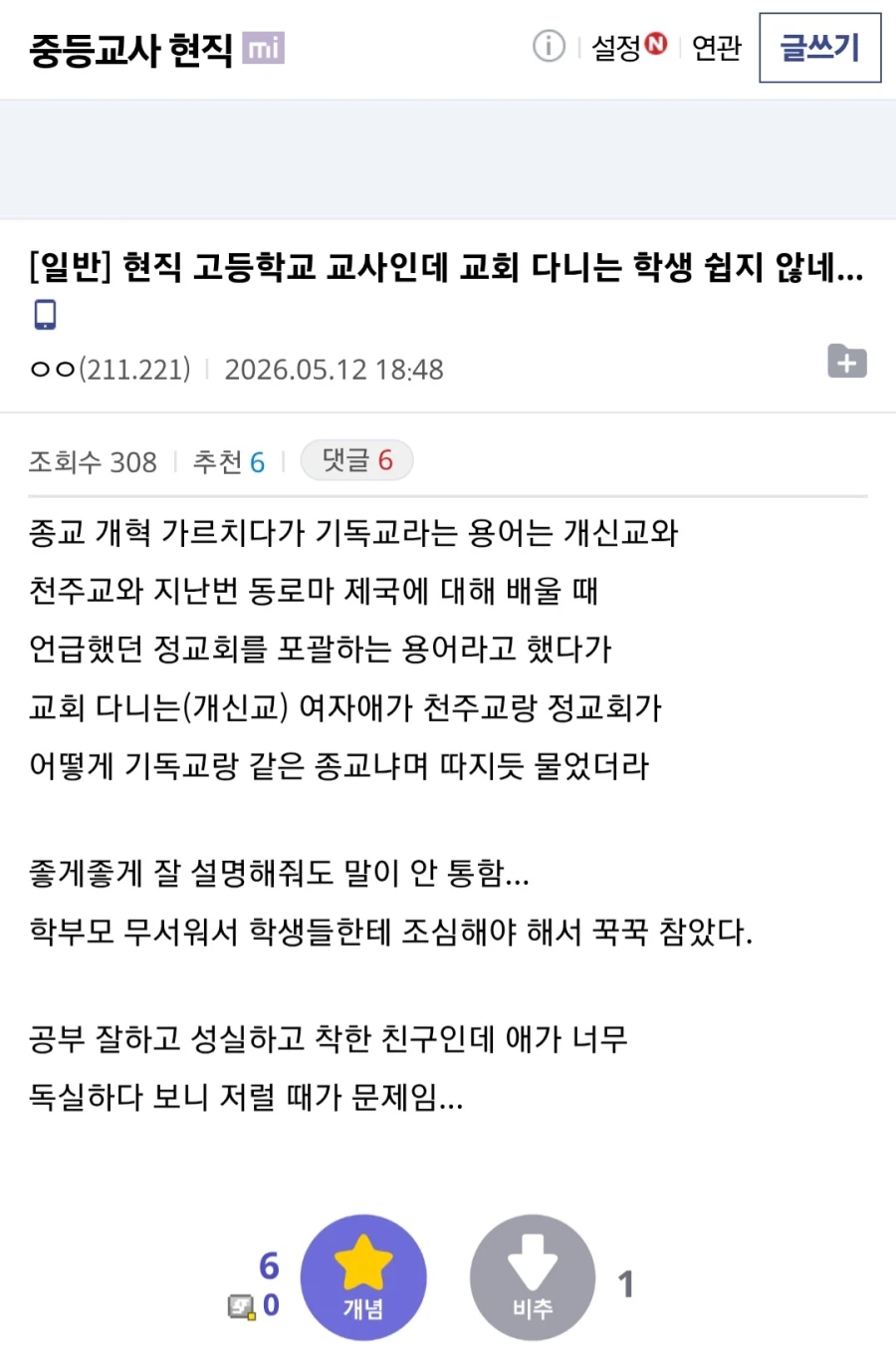 현직 고등학교 교사인데 교회 다니는 학생 쉽지 않네..._1.webp