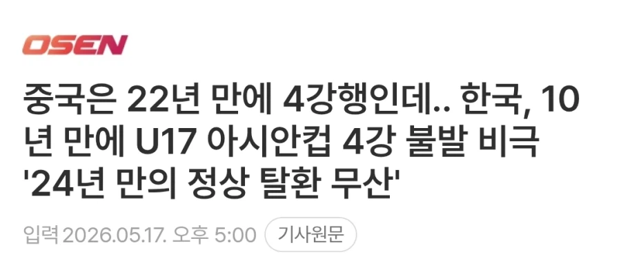 잘모르는 심각한 상황인 중국과의 축구 격차_1.webp