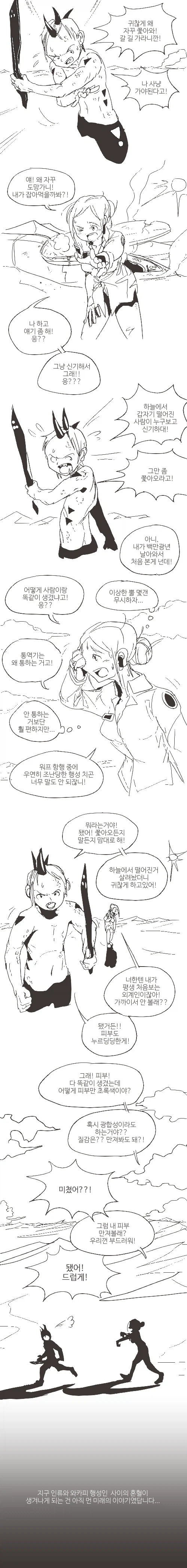 외계인 오네쇼타물 만화.manhwa_1.webp