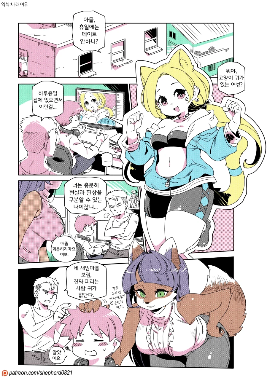 수상한 새엄마 만화_1.webp