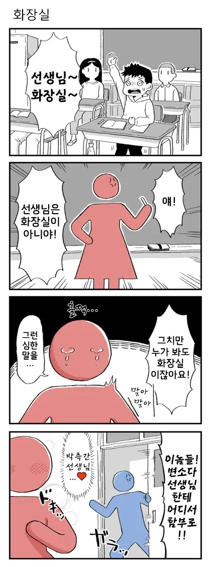 선생님은 화장실이 아니야!_1.webp