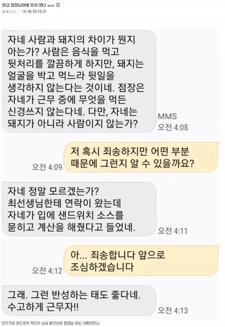 NPC처럼 말하는 사장님.jpg_1.webp