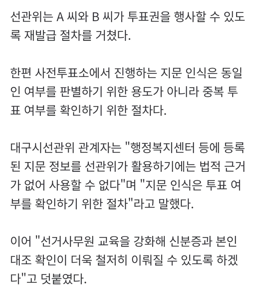 싱글벙글 선거관리 위원회 근황_2.webp