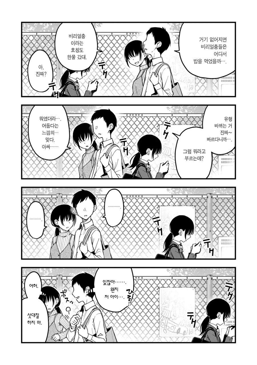 도지로 작가 아싸 커플 이야기 결말_11.webp