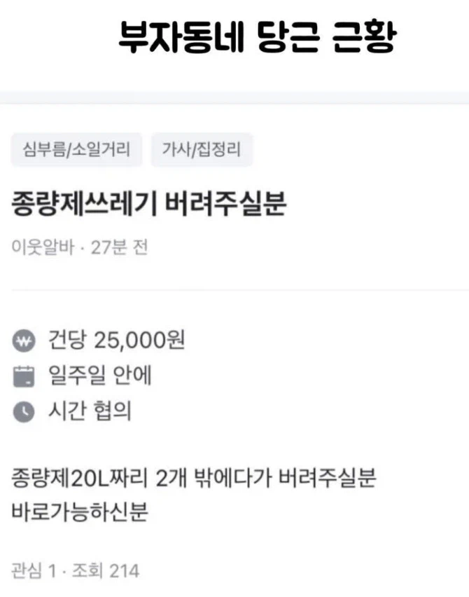 부자동네 소일거리....jpg_1.webp