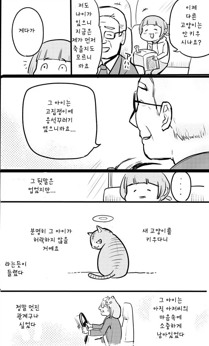 집사 택시 기사님.manhwa_3.webp