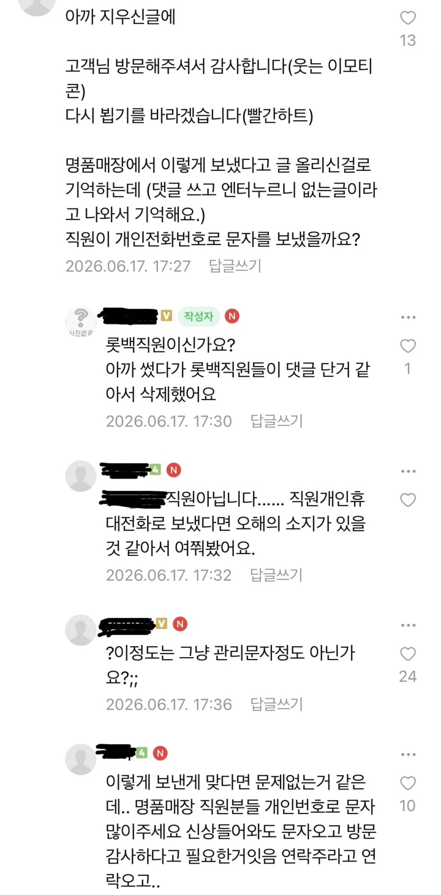 롯백 직원 실명깐 동탄맘 기싸움 ㄷㄷㄷ_2.webp