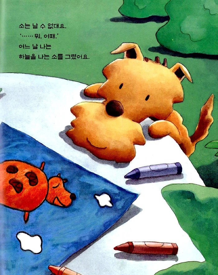 소난다… 카운터 짤방으로 쓰이는 '소는 못 날아' 동화책 내용.jpg_3.webp