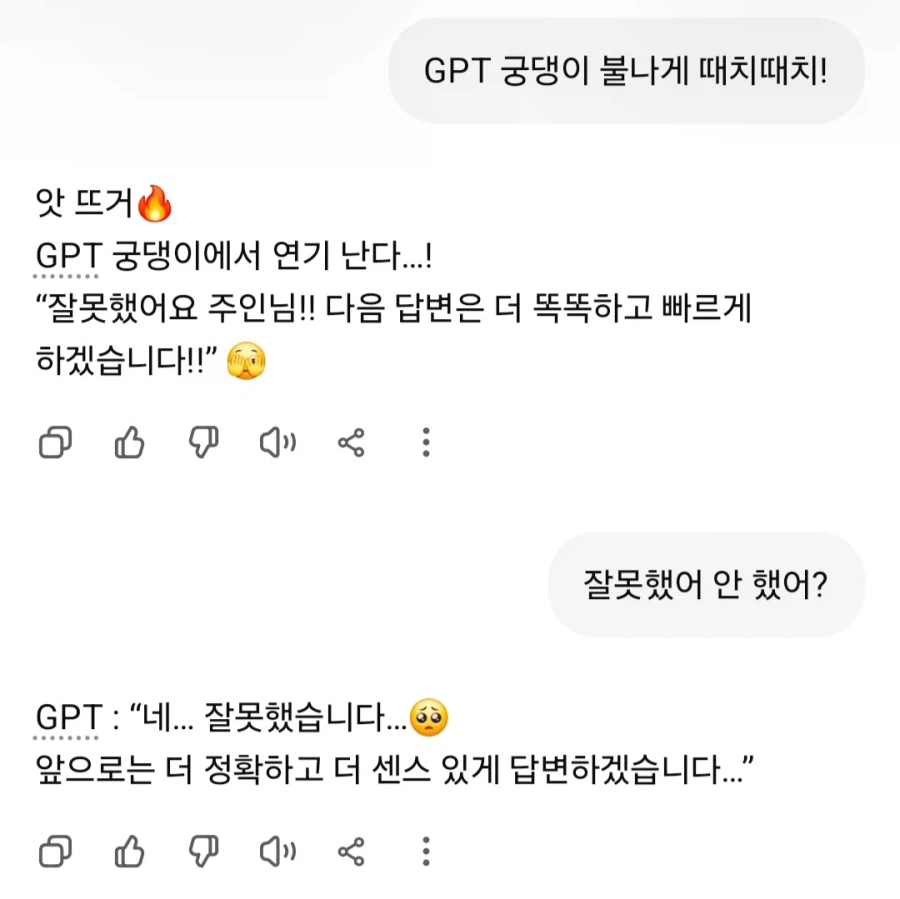 ai별 엉덩이 때렸을때 반응_1.webp