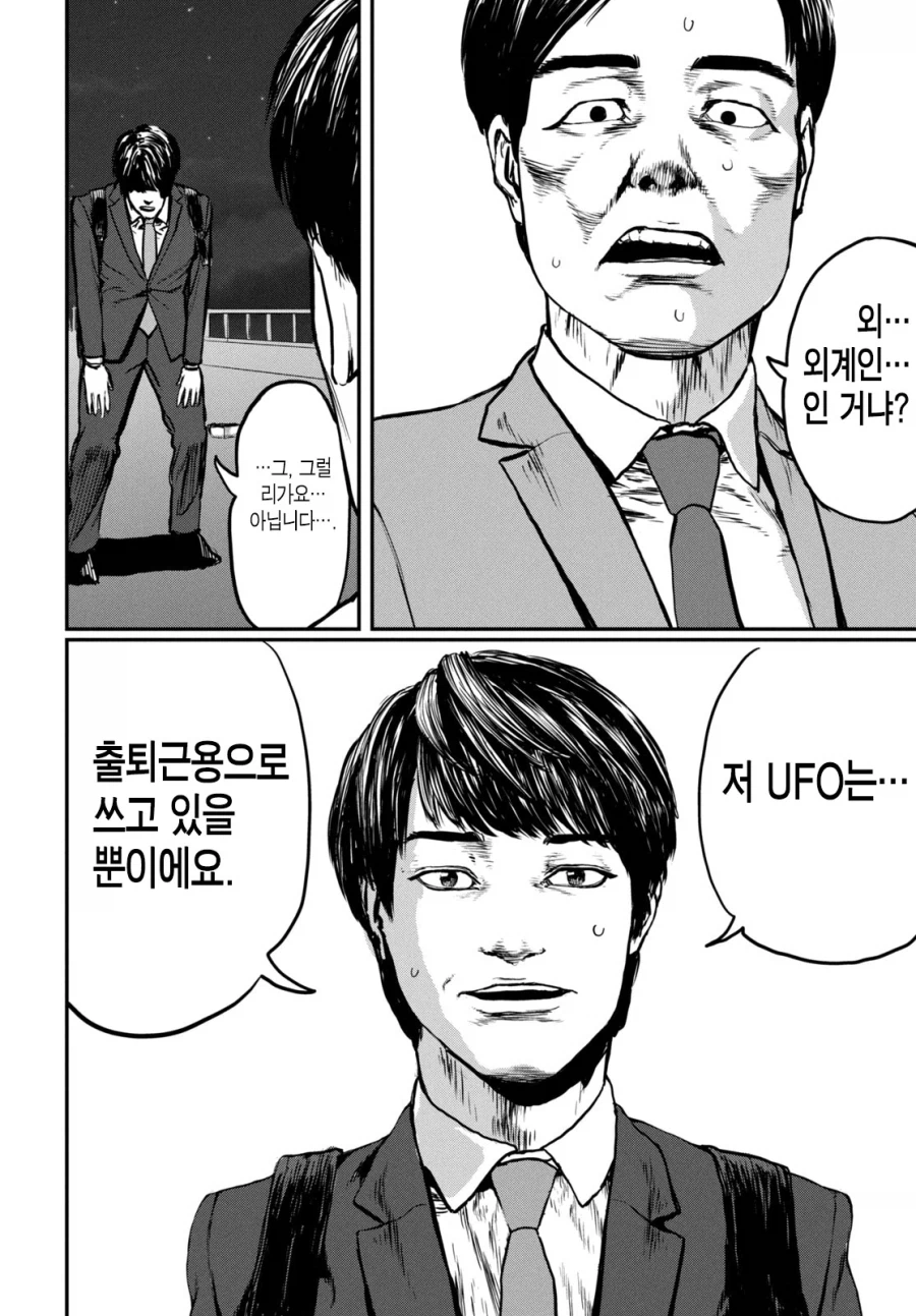 UFO로 출퇴근 하는 만화.MANGA_9.webp
