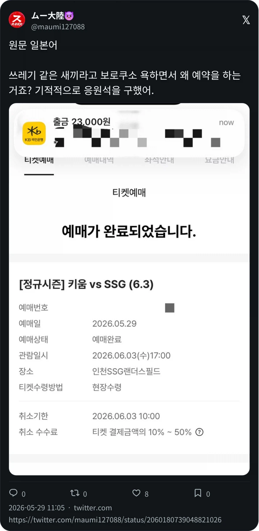 미쳐버린 일본인 야구팬_1.webp