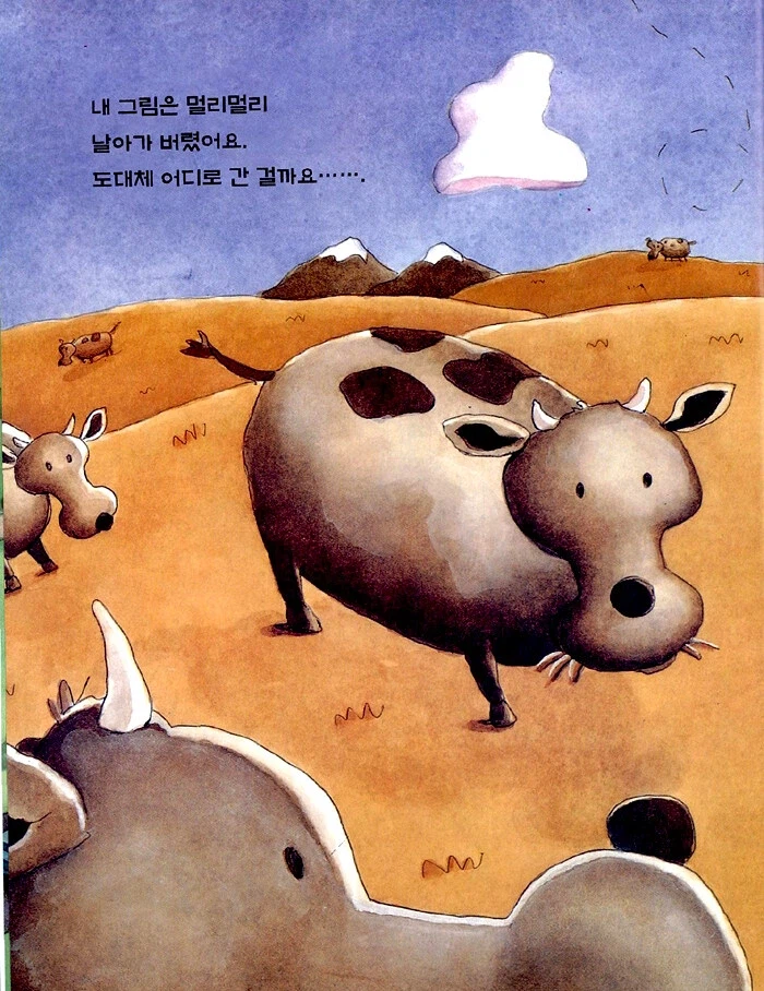 소난다… 카운터 짤방으로 쓰이는 '소는 못 날아' 동화책 내용.jpg_8.webp
