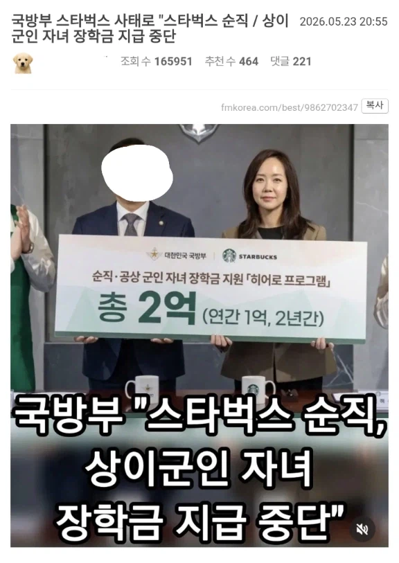 "고작 스벅 사고친걸로 상이군인 자녀 장학금 지급을 중단해?"_1.webp