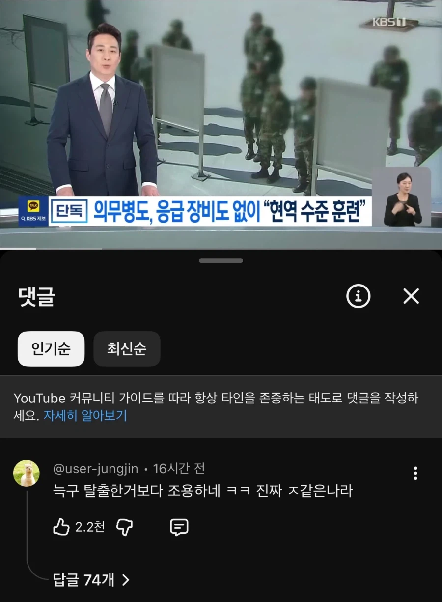 예비군 사망 사건 씁쓸한 댓글.._1.webp
