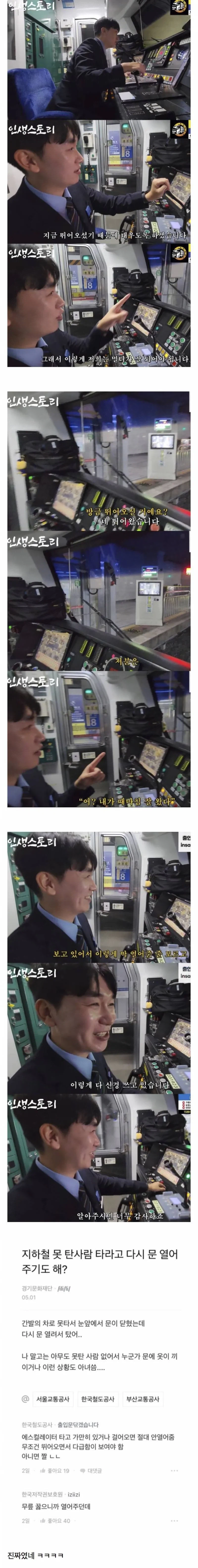 절실함을 보여주면 문 열어준다는 지하철 기관사…_1.webp