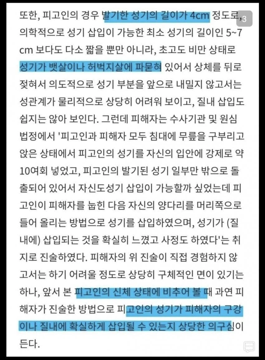 꼬추 4cm로 ㄱㄱ죄 무고 피한 놈이 유죄로 끌려간 이유_2.webp