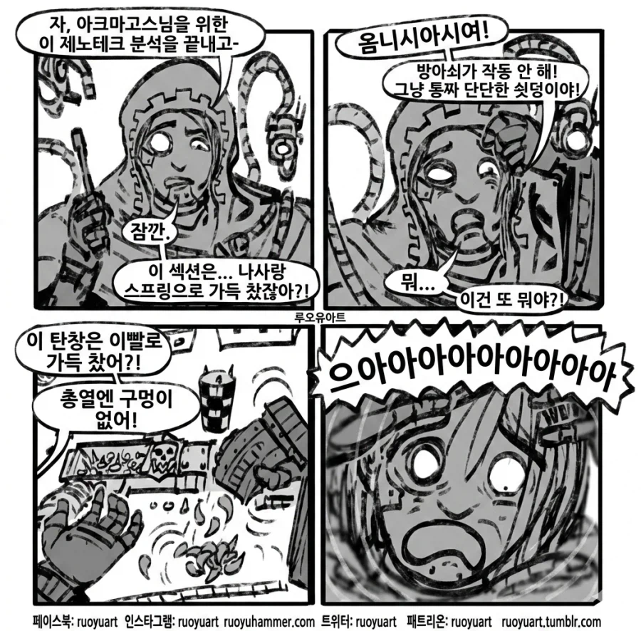 오크 기술을 연구하는 워해머 기계교 사제 만화.JPG_1.webp
