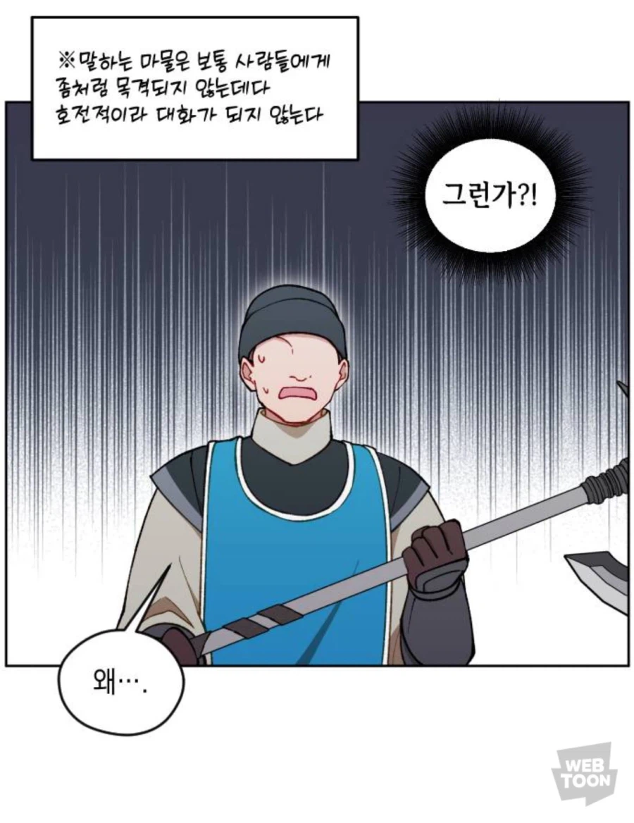 마물을 데리고 다니면서 안들키는 법_4.webp