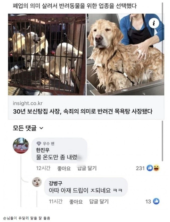 물온도만 내려서 업종 변경한 사장님.jpg_1.webp