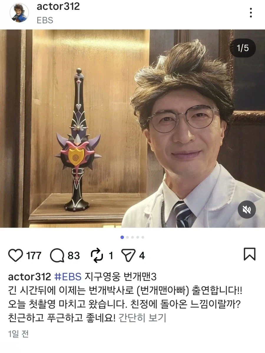 초대 번개맨 배우 근황_2.webp