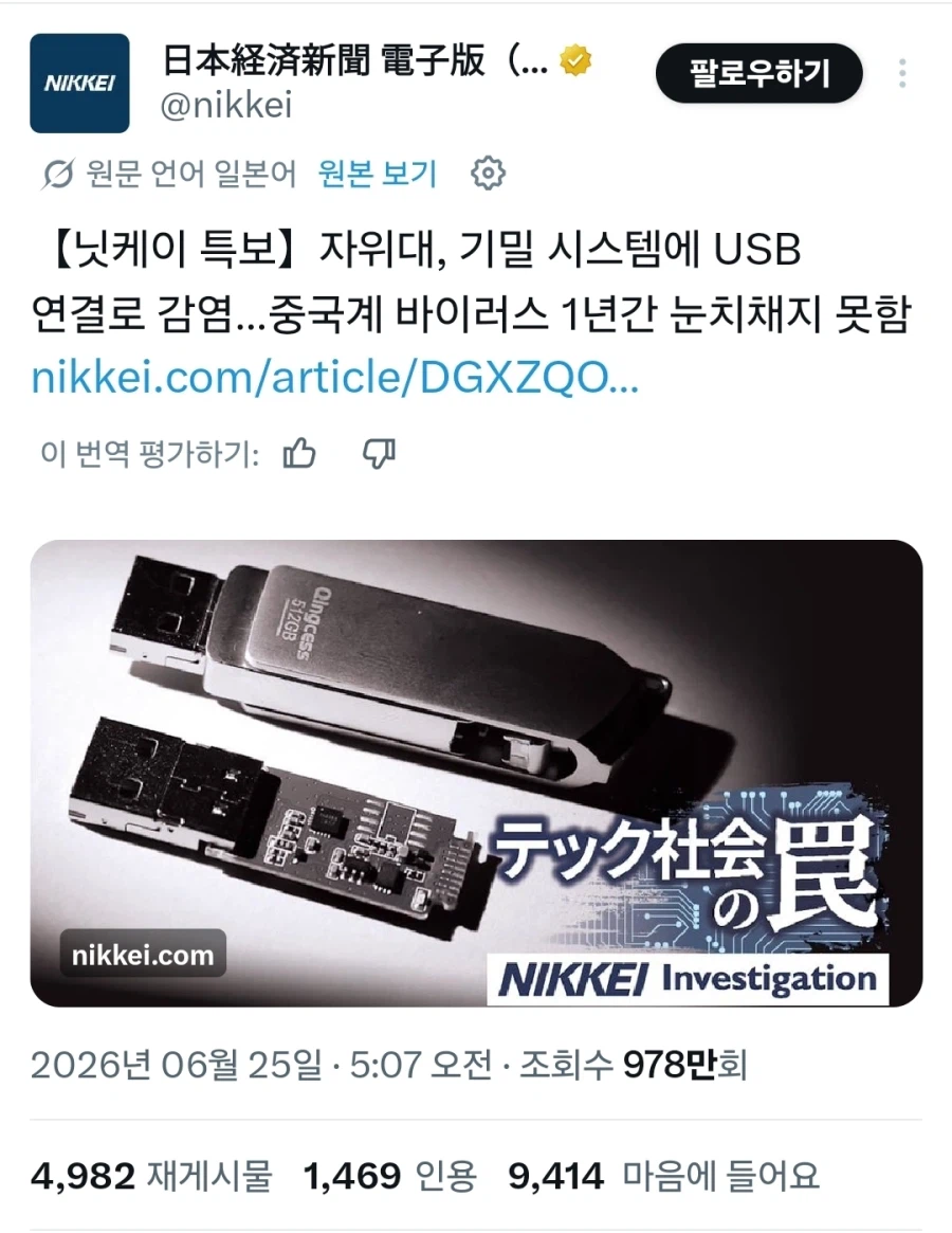 중국산 USB를 사용하다 1년간 바이러스 감염된체 쓴 자위대_1.webp