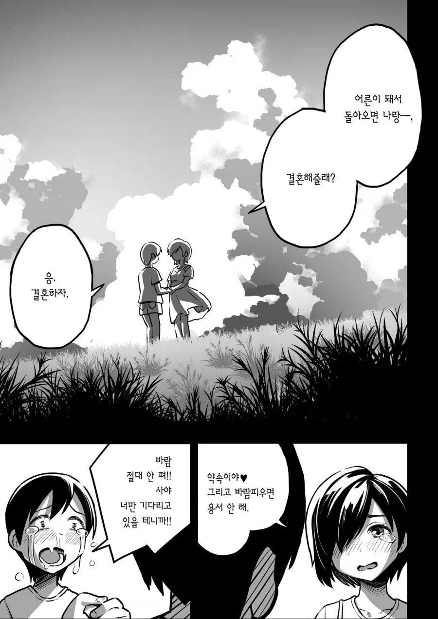 10년전 결혼약속한 소꿉친구와 재회했다.manga_1.webp