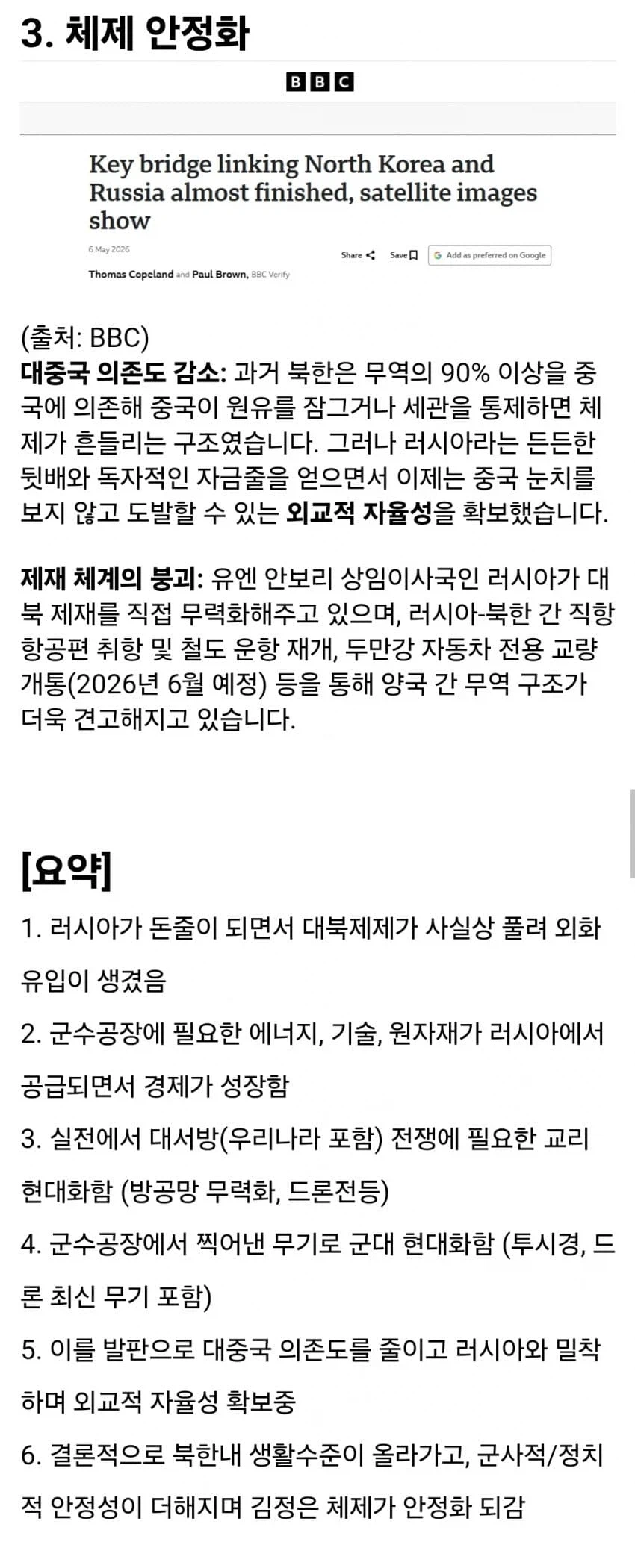 역대급 호황이라는 북한_3.webp
