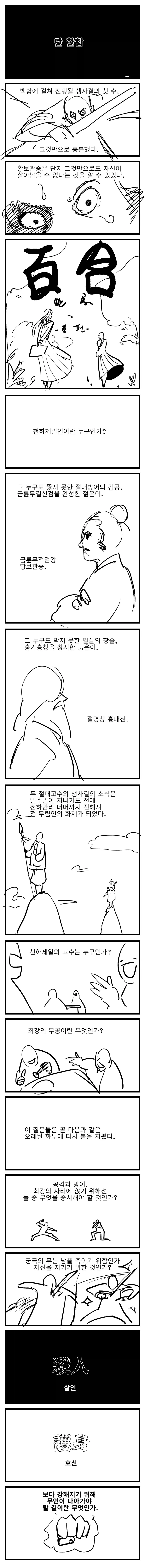 무림외출 보니까 이걸 안올릴수 없네 - 백합 상편_6.webp