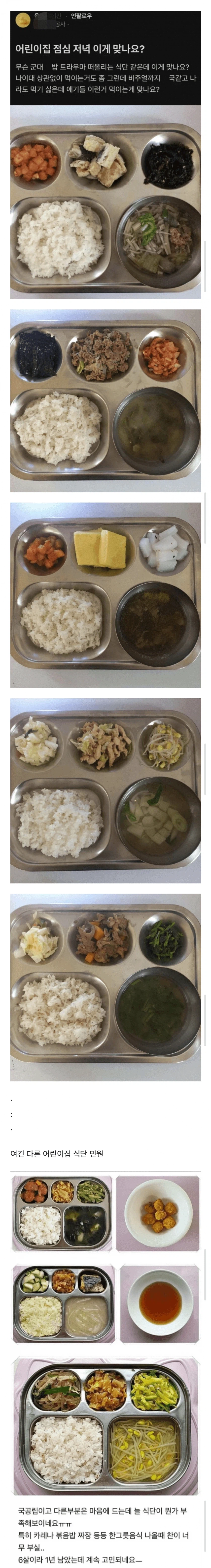 어린이집 식단 민원.jpg_1.webp