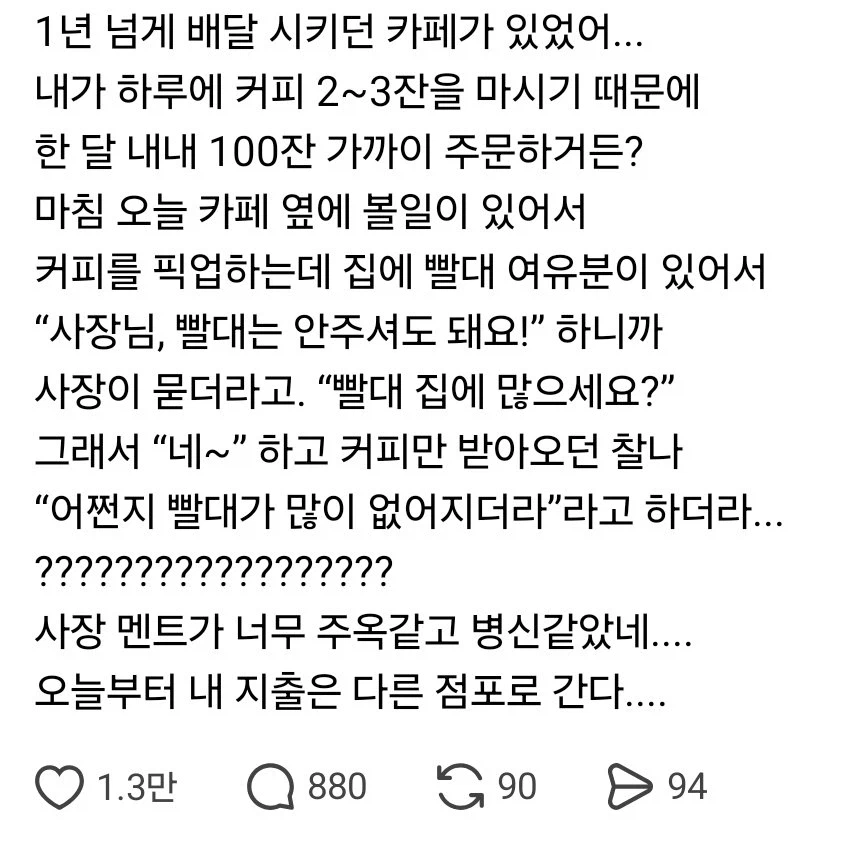 지능 떨어지는 카페 사장.jpg_1.webp