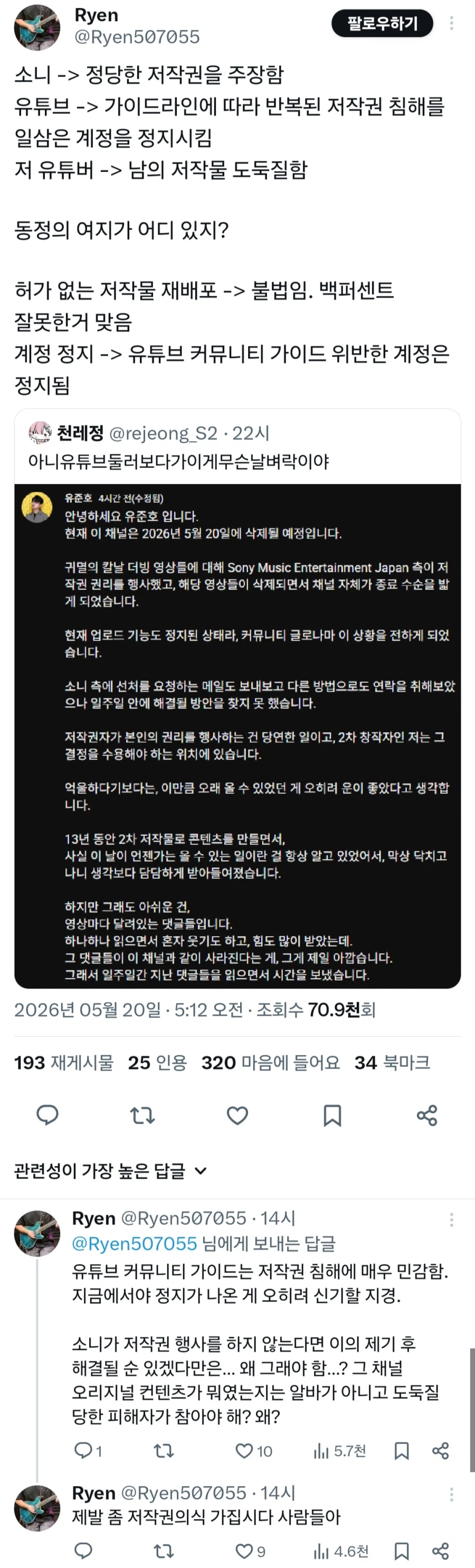 저작권 위반 유튜버의 결말_1.webp