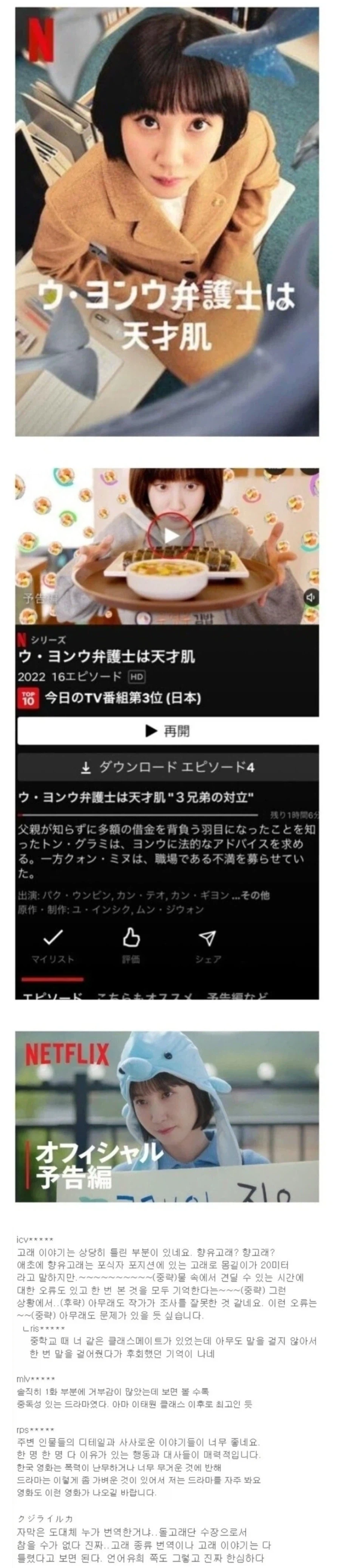 이상한 변호사 우영우를 번역본으로 본 일본인 반응.jpg_1.webp