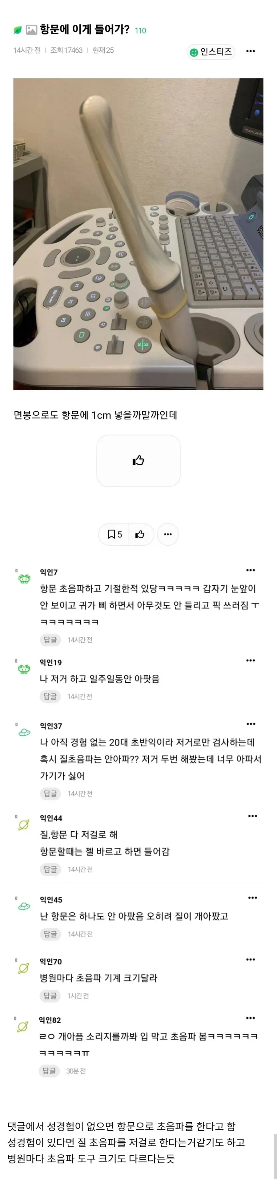 항문에 이게 들어가??? -- 항문 초음파 기계_1.webp