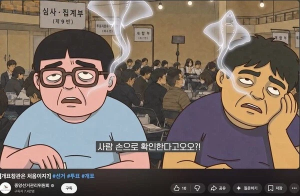 속보 선관위, 홍어 모양 홍보영상 논란에 "국민께 깊이 사과"_1.webp