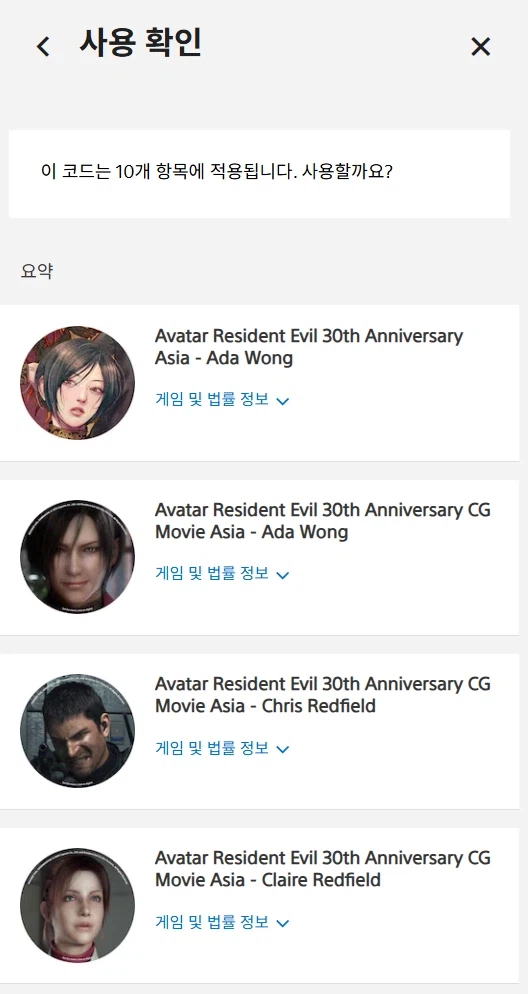 바이오하자드 30주년 PSN 아바타 캠페인 참가자들에게 바우처 코드 배포 중_4.webp